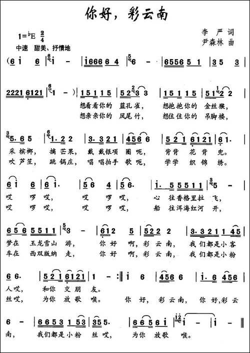 你好，彩云南