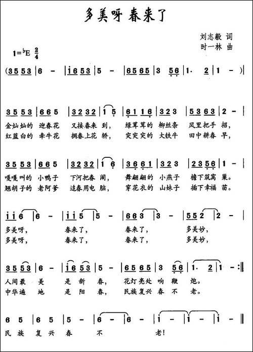 多美呀-春来了