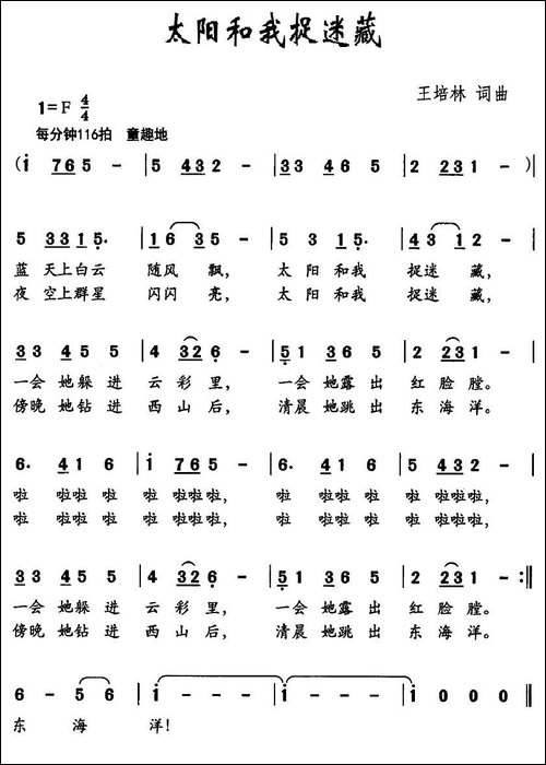 太阳和我捉迷藏
