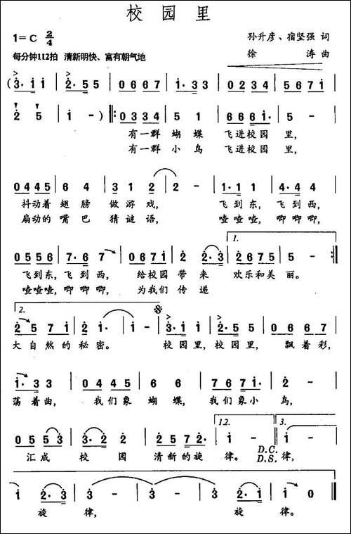 校园里-孙升彦-宿坚强词-徐涛曲