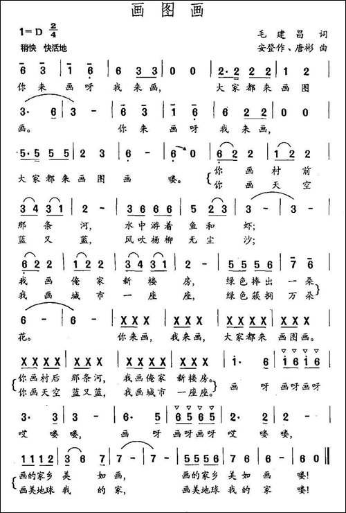 画图画-毛建昌词-安登作-唐彬曲