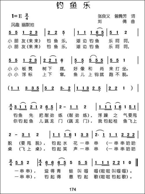 钓鱼乐-张良义-曾腾芳词-刘倩曲
