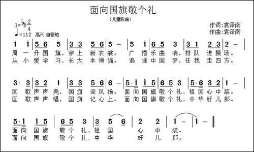 面向国旗敬个礼