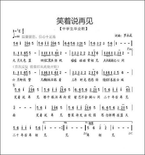 笑着说再见-中学生毕业歌