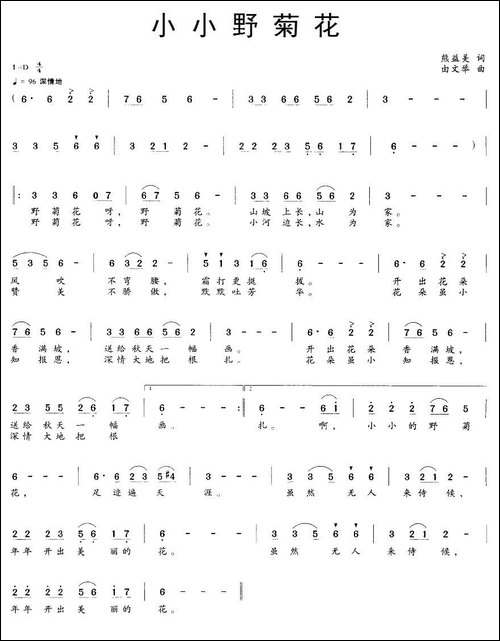 小小野菊花-熊益美词-由文举曲