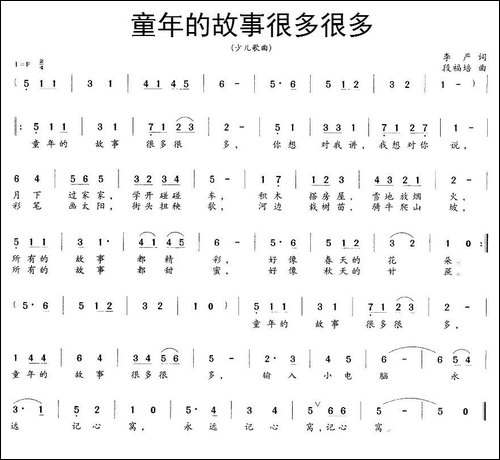 童年的故事很多很多