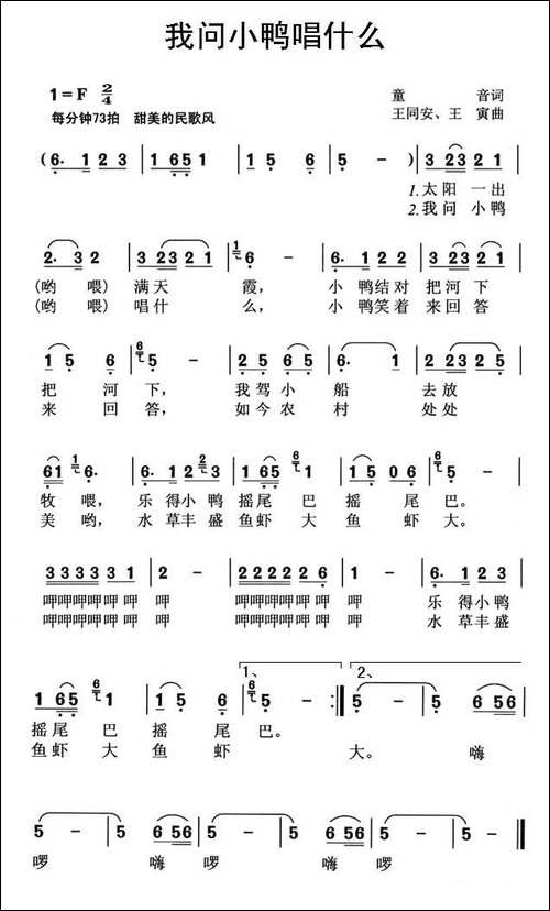 我问小鸭唱什么
