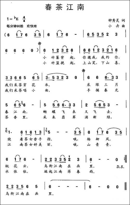 春茶江南