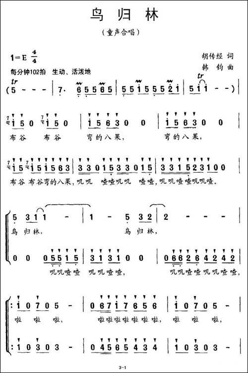 鸟归林-胡传经词-韩钧曲、合唱