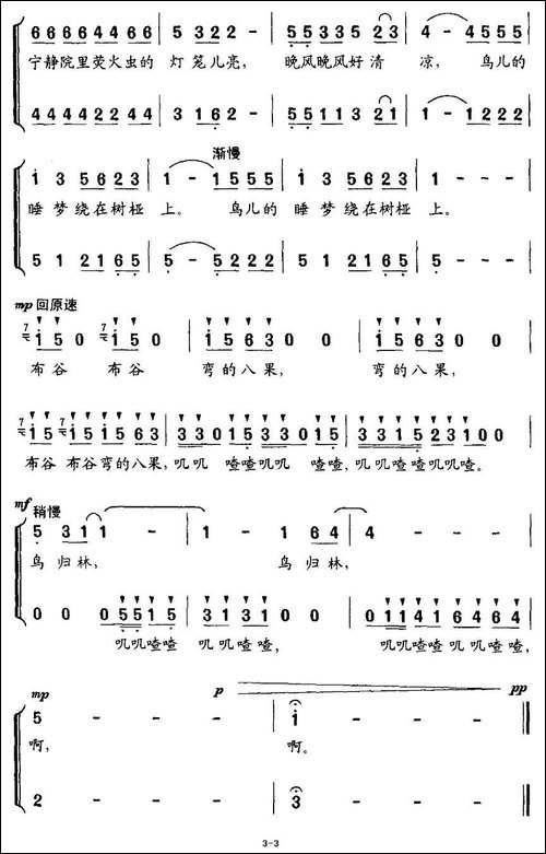 鸟归林-胡传经词-韩钧曲、合唱