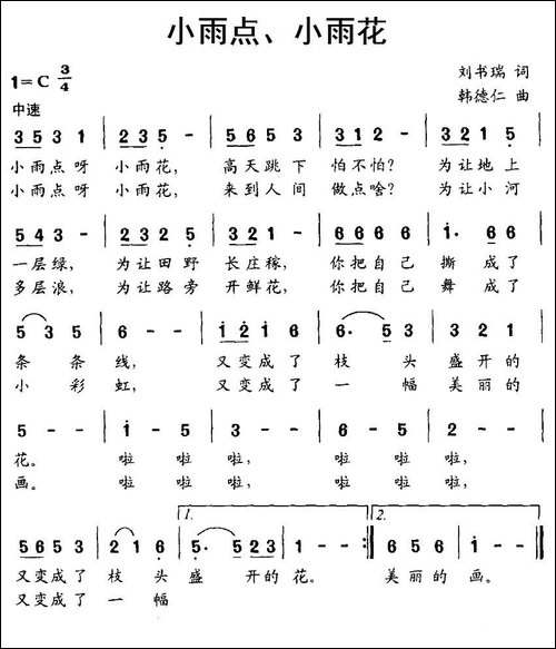 小雨点、小雨花