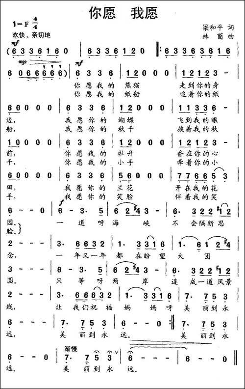 你愿--我愿
