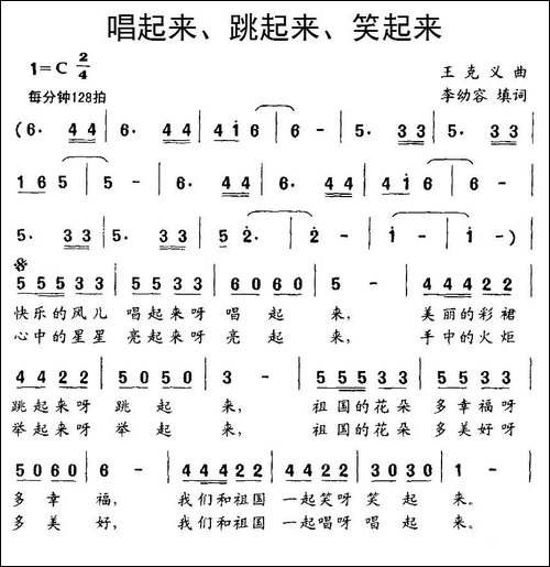 唱起来、跳起来、笑起来-合唱