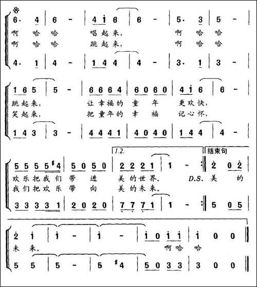 唱起来、跳起来、笑起来-合唱