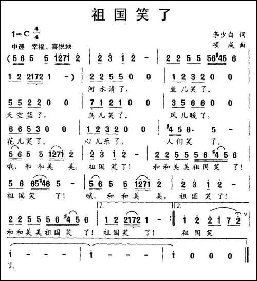祖国笑了