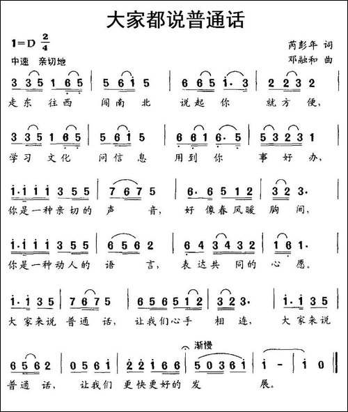 大家都说普通话