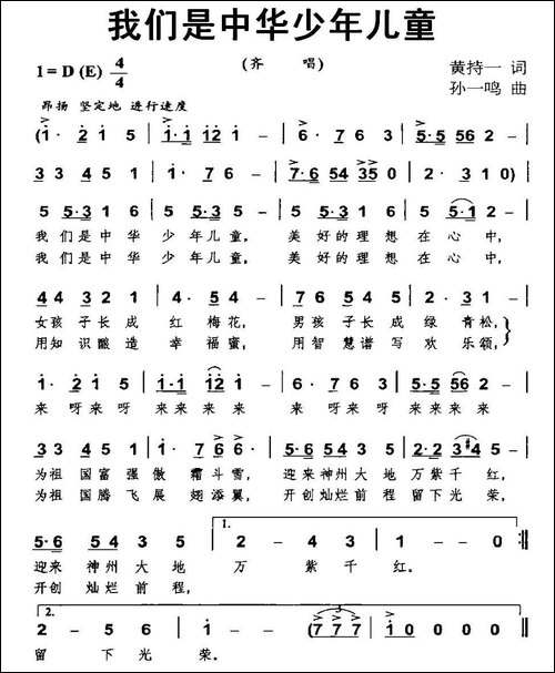 我们是中华少年儿童