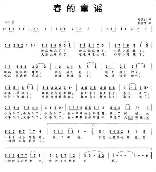 春的童谣-刘崇仁词-胡雪坚曲
