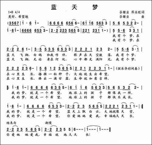 蓝天梦