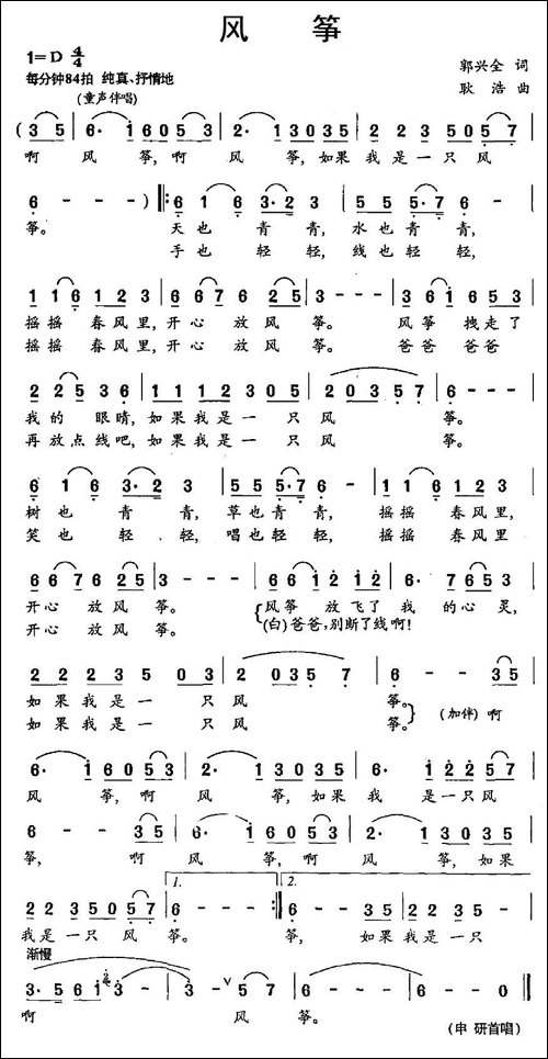 风筝-郭兴全词-耿浩曲