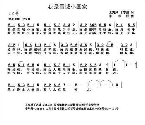 我是雪域小画家-丁志强-王克凤词-李华野曲
