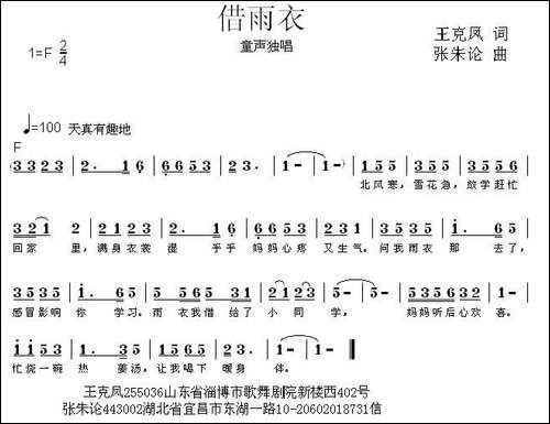 借雨衣-王克凤词-张朱论曲