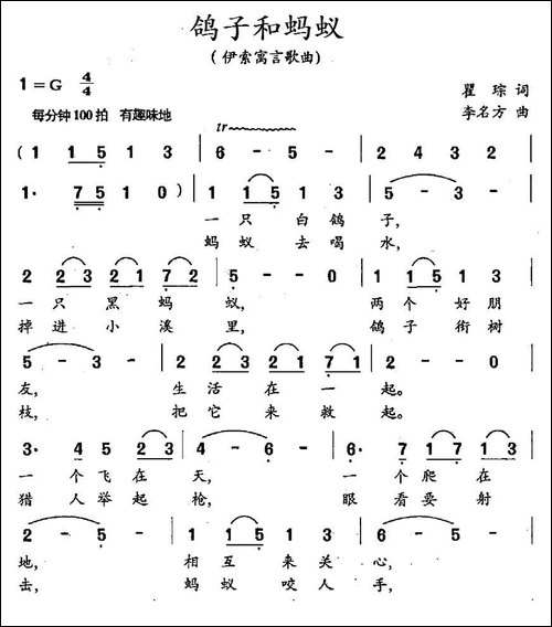 鸽子与蚂蚁-伊索寓言歌曲