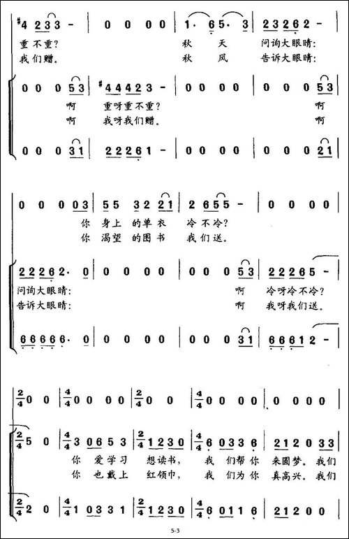 红领巾与大眼睛-合唱