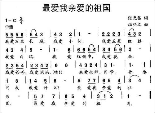 最爱我亲爱的祖国