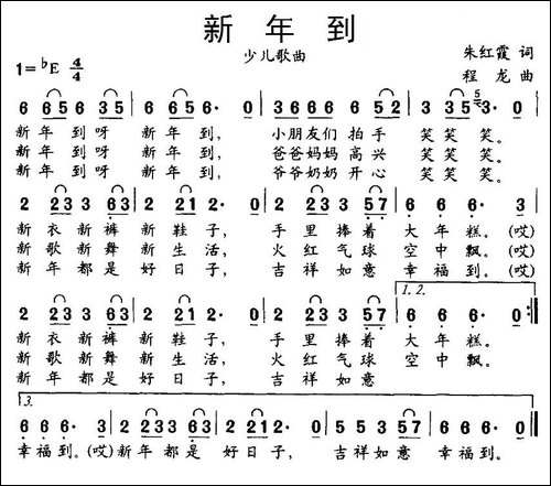 新年到-朱红霞词-程龙曲