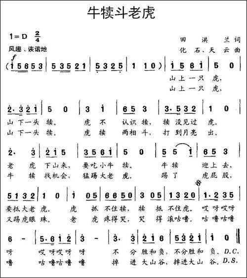 牛犊斗老虎