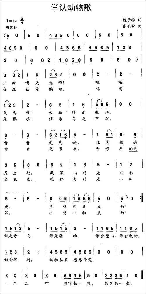 学认动物歌