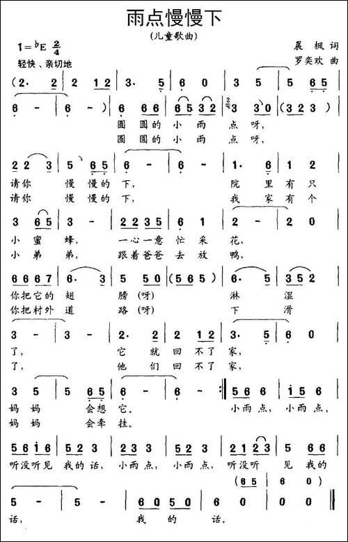 雨点慢慢下