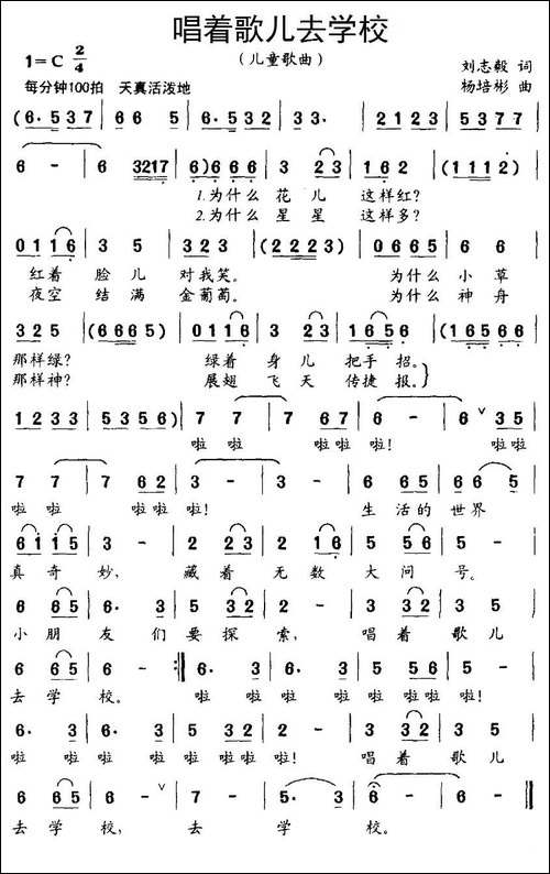 唱着歌儿去学校