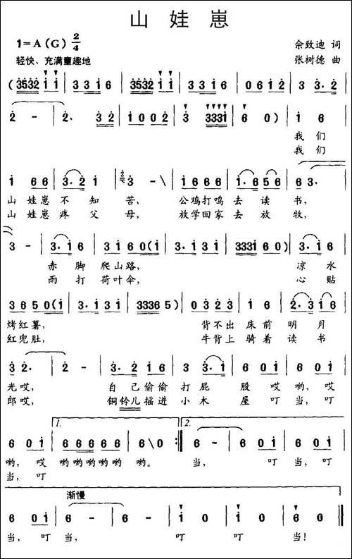 山娃崽