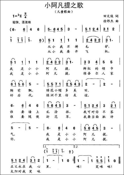 小阿凡提之歌-田文俊词-徐邦杰曲