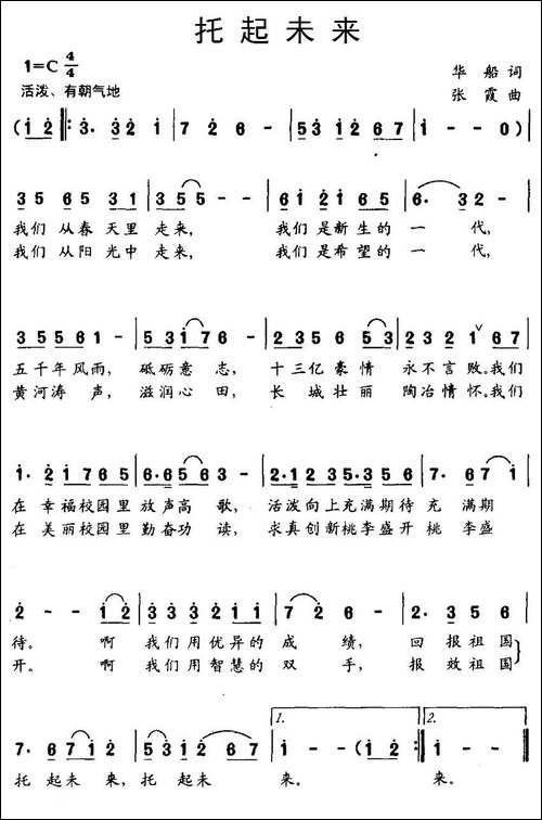 托起未来-华船词-张霞曲