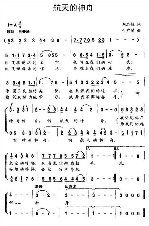 航天的神舟-合唱