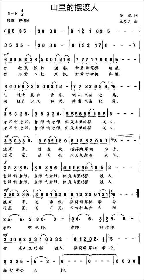 山里的摆渡人