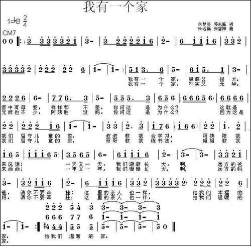 我有一个家-向梦芸-邓永旺词-张远福-张雪阳曲