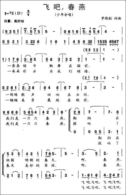 飞吧、春燕-合唱