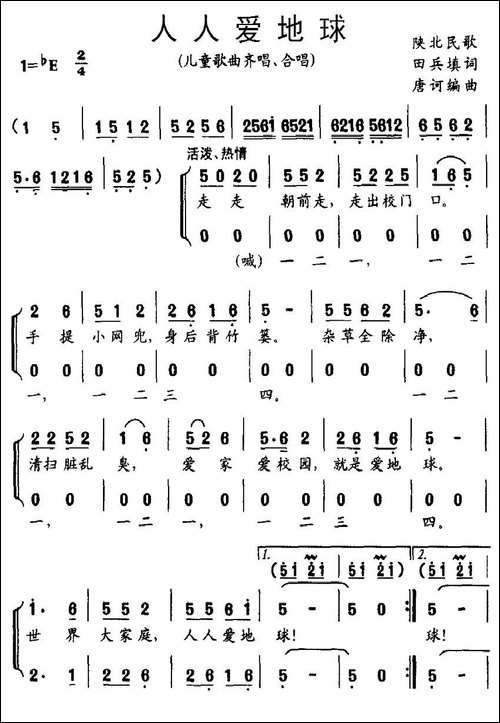 人人爱地球-合唱