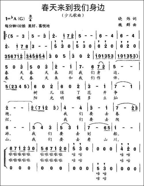 春天来到我们身边-合唱