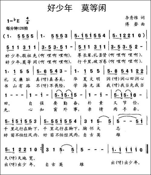 好少年--莫等闲