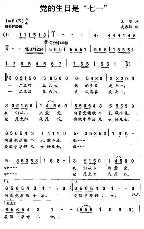 党的生日是"七一"