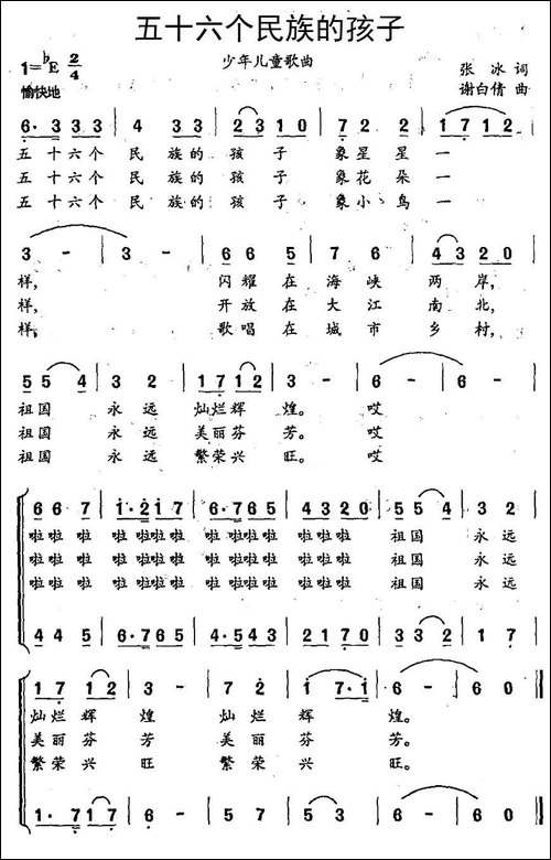 五十六个民族的孩子
