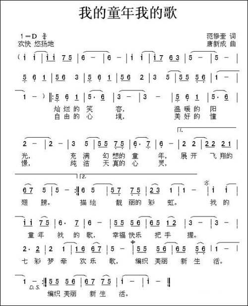 我的童年我的歌-范修奎词-唐新成曲