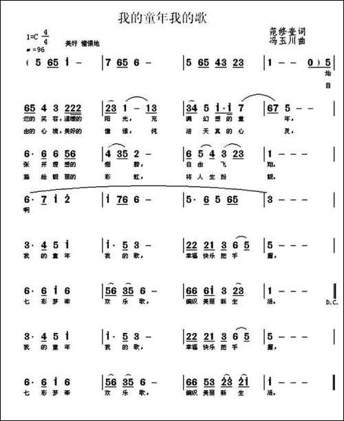 我的童年我的歌-范修奎词-冯玉川曲