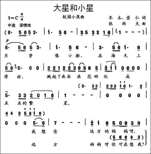大星和小星