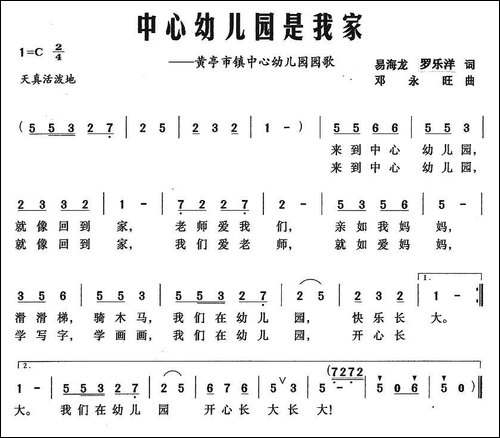 中心幼儿园是我家